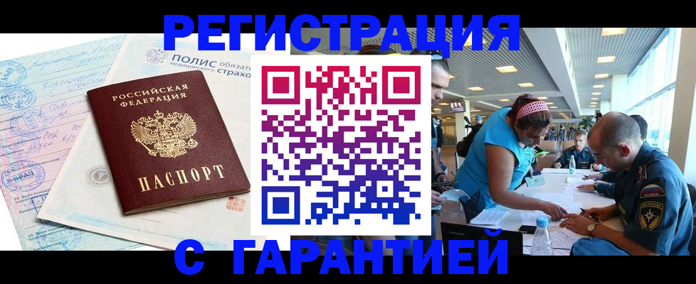 миграционный учет в Люберцах