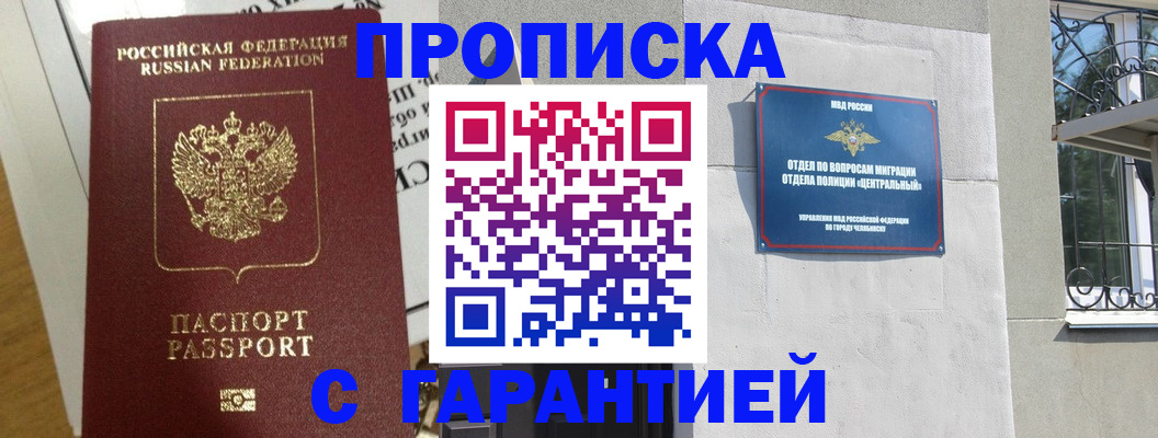 прописка для кредита в Люберцах